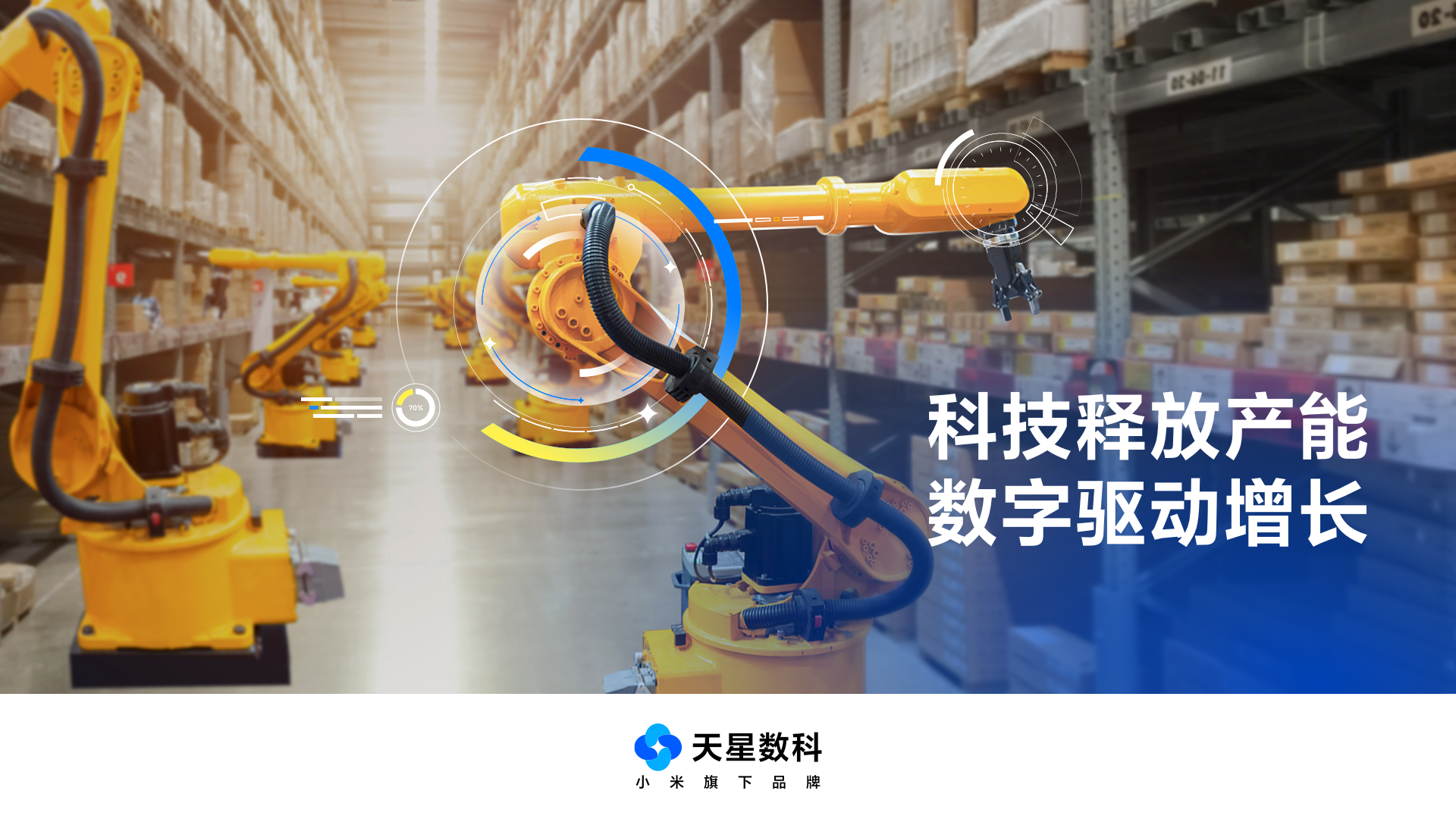 數(shù)字技術賦能，提升服務實體經(jīng)濟質效——天星數(shù)科副總裁趙衛(wèi)星談產(chǎn)業(yè)數(shù)字化之道